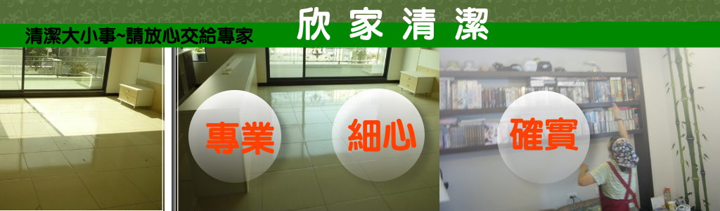 台南清潔公司